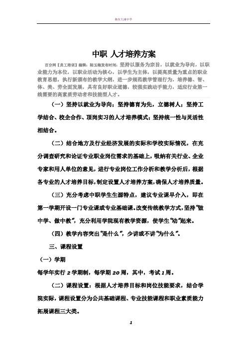 中职 人才培养方案