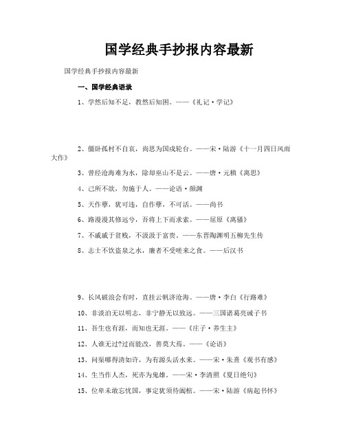 国学经典手抄报内容最新