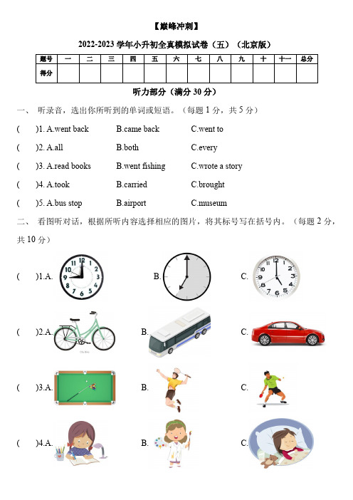 2022-2023学年小学英语六年级小升初真题全真模拟试卷(五)(北京版含答案)