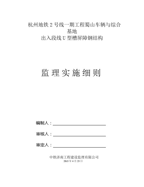 U型槽声屏障监理细则