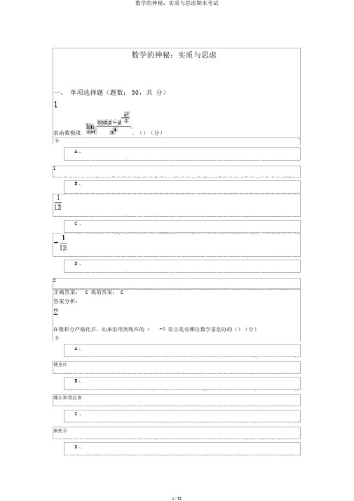 数学的奥秘：本质与思考期末考试