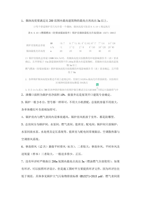 锅炉房烟囱的设计方法与原则