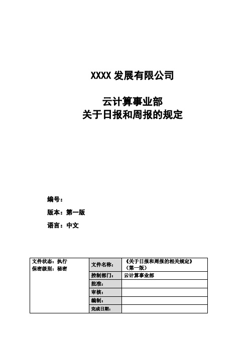 研发部门关于日报和周报的规定