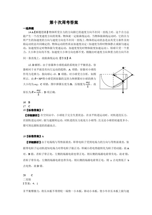 第十次周考答案