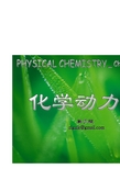 物理化学第7章kan