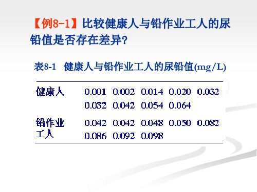 医学统计学(非参数检验)