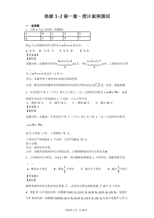 高中数学选修1-2第一章统计案例测试题带详细解答(可编辑修改word版)