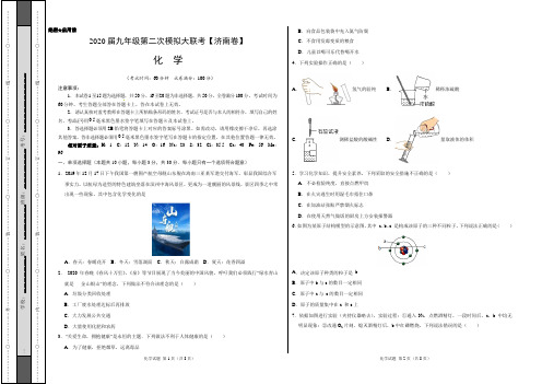 (济南新题型) 2020年九年级化学第二次模拟大联考(考试版)