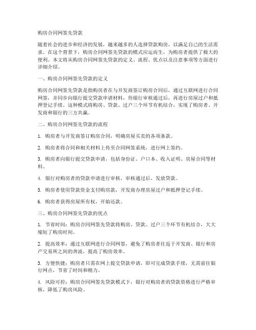 购房合同网签_先贷款