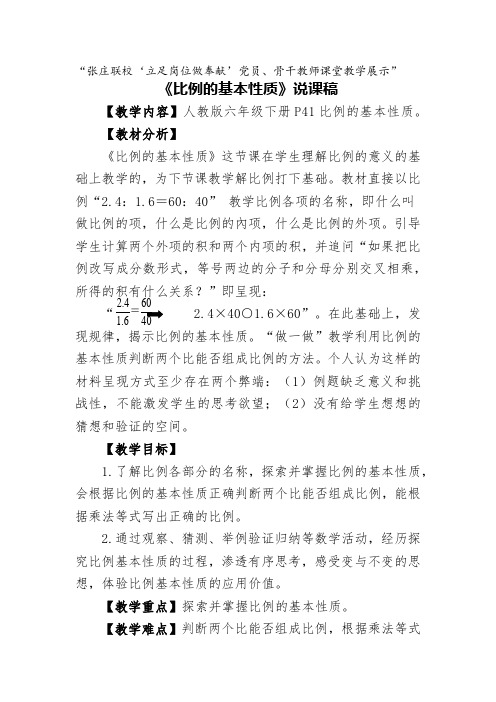 比例的基本性质说课稿及教学设计