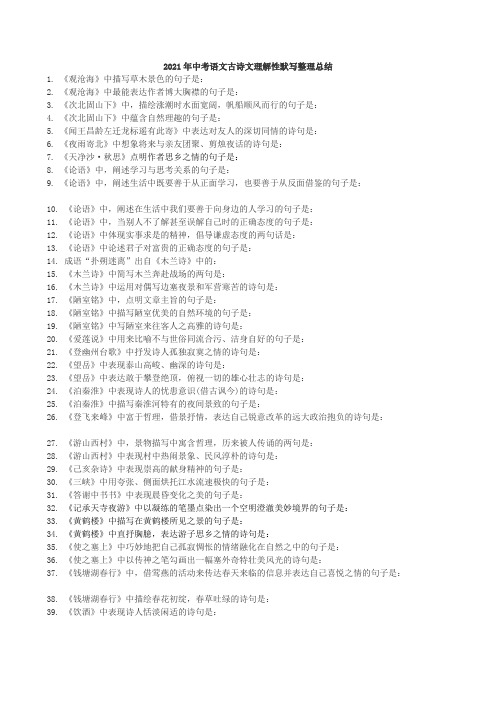 2021年江西省中考语文古诗文理解性默写整理总结