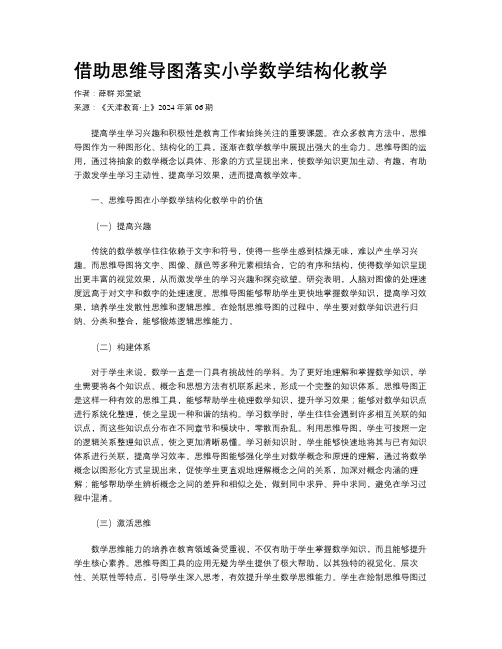 借助思维导图落实小学数学结构化教学