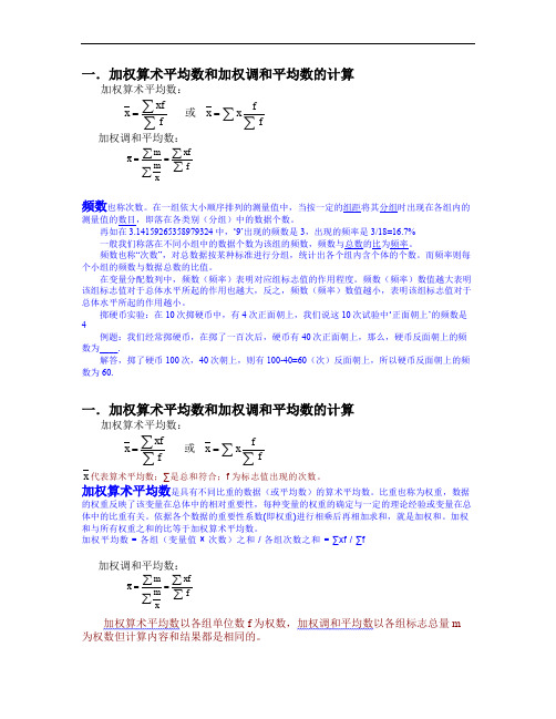 统计学原理重要公式