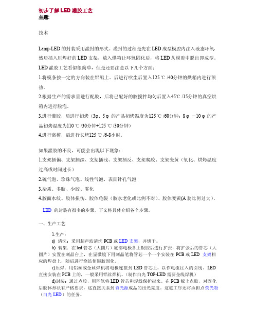 了解LED灌胶工艺