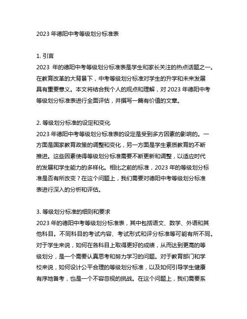 2023德阳中考等级划分标准表