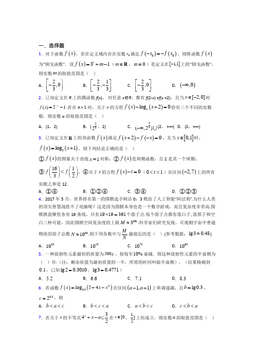 最新高中数学必修一期末试题及答案