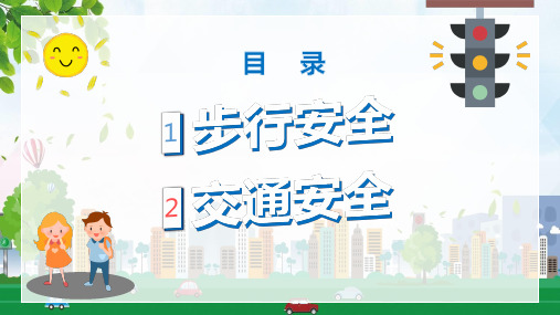 卡通风小学生交通安全主题班会教育课件ppt模板