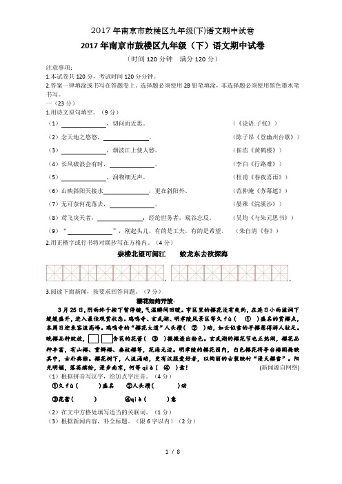 2017年南京市鼓楼区九年级(下)语文期中试卷