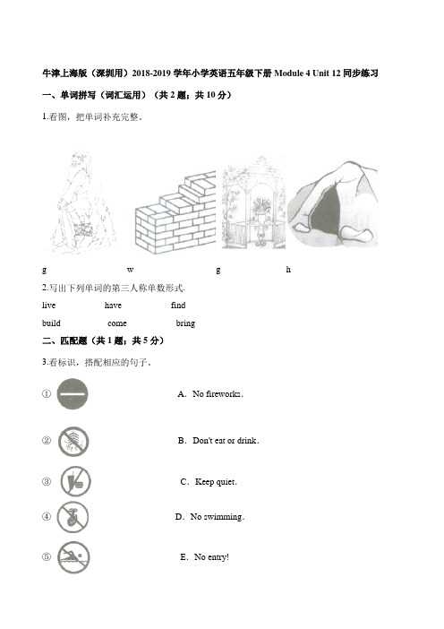 牛津上海版(深圳用)五年级英语下册Unit12、The,giant's,garden同步练习2