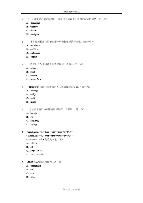 JavaScript小测试