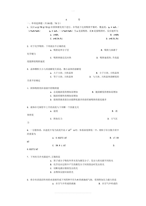 物化考研试题