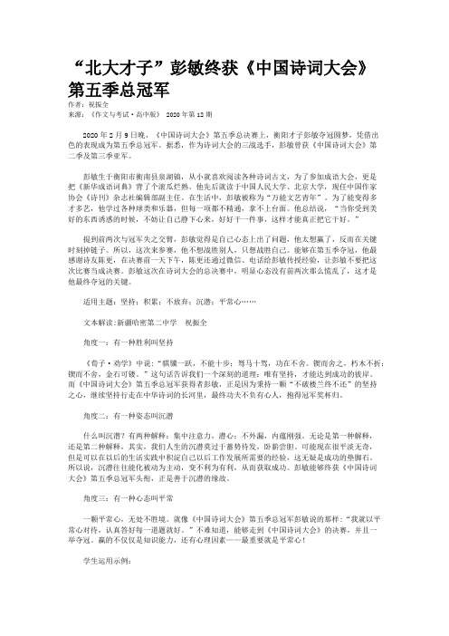 “北大才子”彭敏终获《中国诗词大会》第五季总冠军