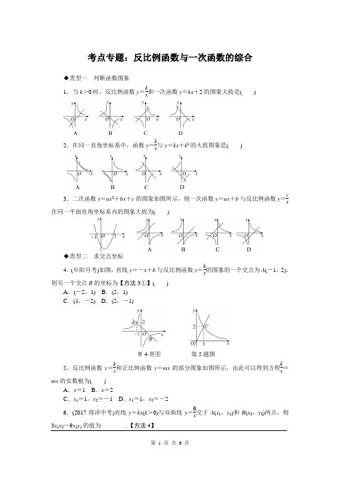 初中数学九年级下册考点专题：反比例函数与一次函数的综合 附加答案