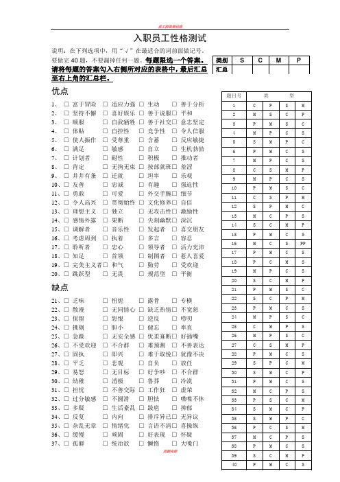 入职员工性格测试表