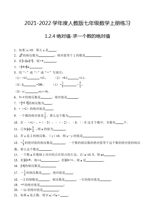 七年级数学上册1.2.4 绝对值-求一个数的绝对值-填空题专项练习5(人教版,含解析)