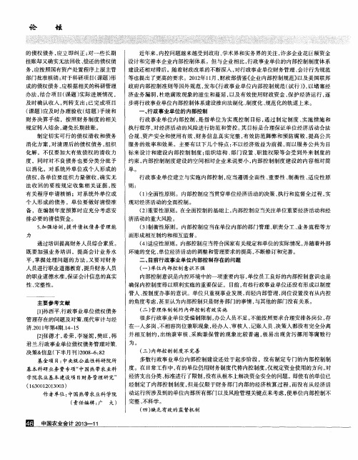 浅谈行政事业单位内部控制体系的构建