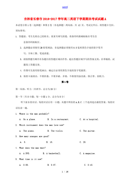 吉林省长春市高二英语下学期期末考试试题A-人教版高二全册英语试题