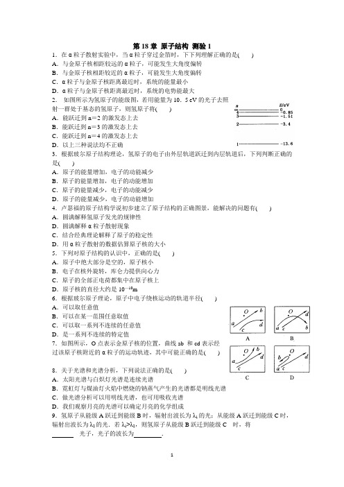 第18章 原子结构 配套练习