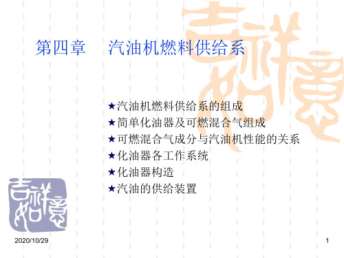 汽油燃料供给系.ppt