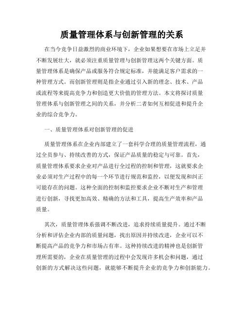 质量管理体系与创新管理的关系