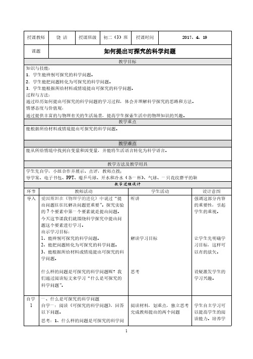 本章复习课 初中八年级下册物理教案教学设计课后反思人教版