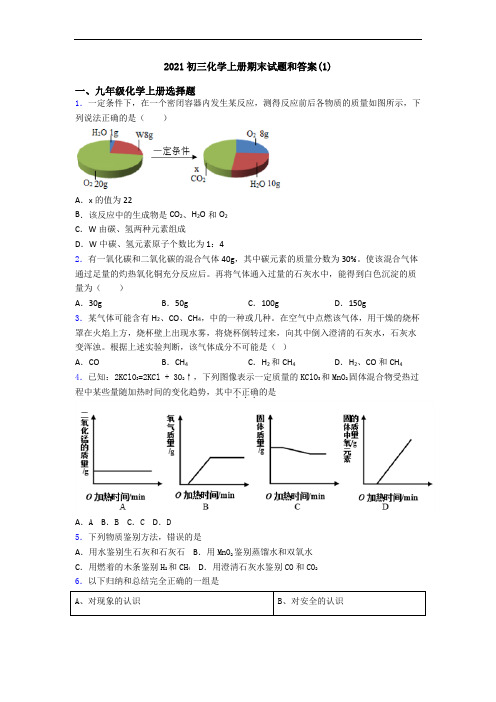 2021初三化学初三化学上册期末试题和答案(1)