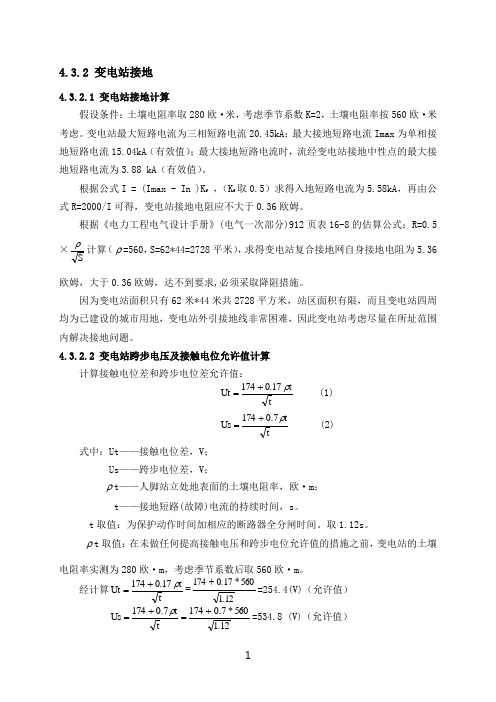 变电站接地防雷设计