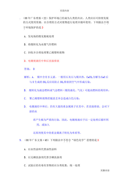 08~09高考试题汇编:选2化学与技术