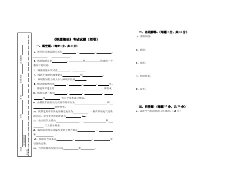 铁道概论复习试卷1