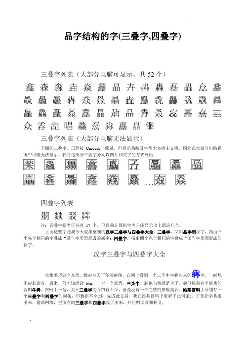 关于品字结构的字