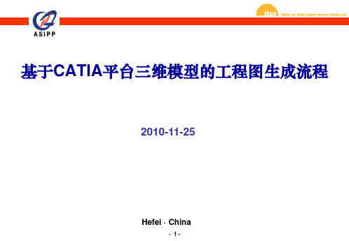 基于CATIA三维模型的工程图流程