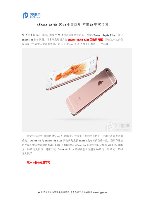 iPhone 6s 6s Plus中国首发 苹果6s购买指南