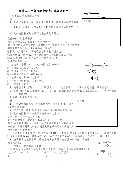 电学实验-半偏法测内阻