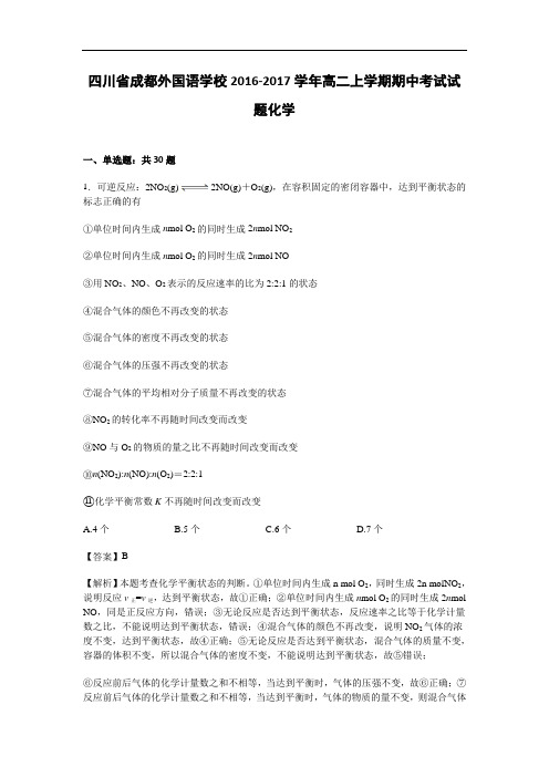 四川省成都外国语学校2018学年高二上学期期中考试试题