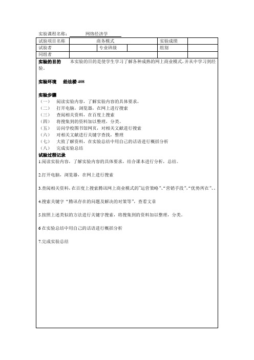 网络经济学的实验报告1