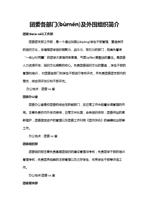 团委各部门简介