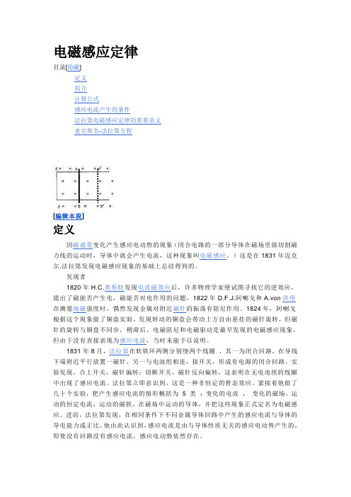 电磁感应定律