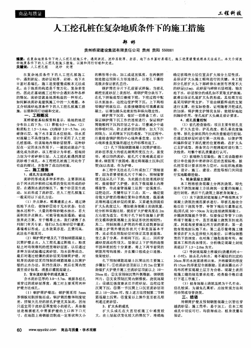 人工挖孔桩在复杂地质条件下的施工措施