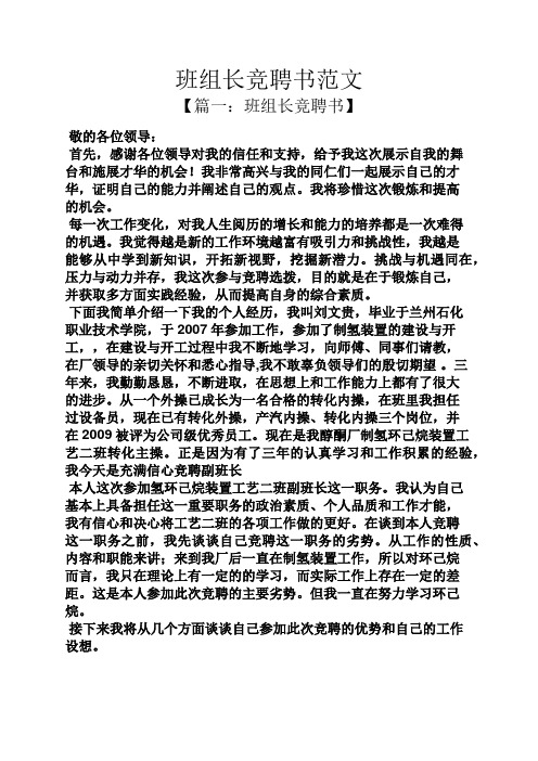 班组长竞聘书范文