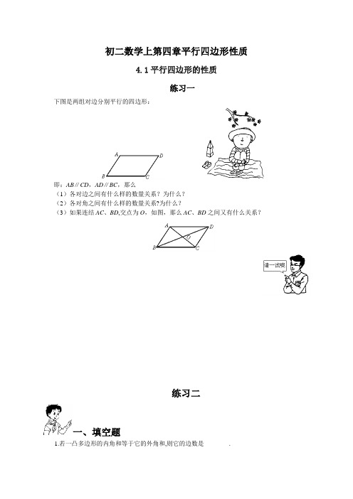 初二数学平行四边形性质单元测试